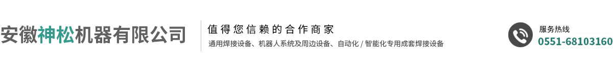 安徽神松機(jī)器有限公司